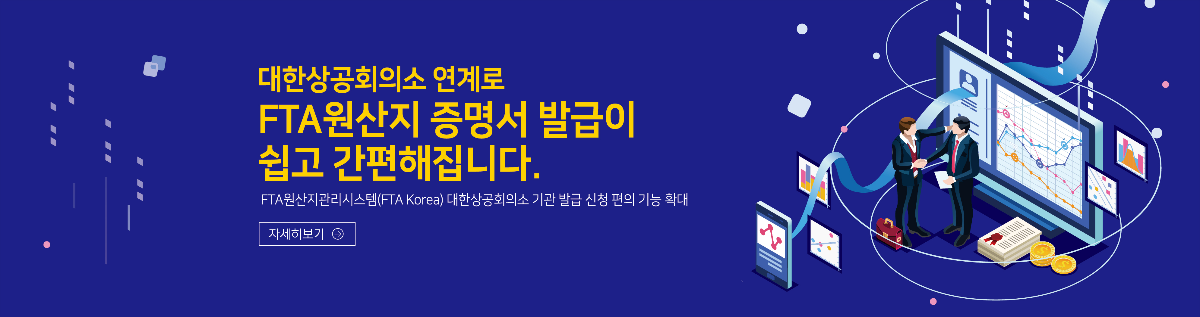 대한상공회의소 연계